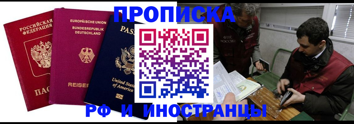 прописка в квартире в Знаменске