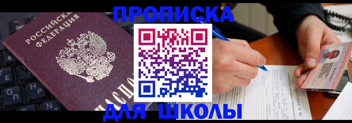 временная регистрация для всех в Знаменске