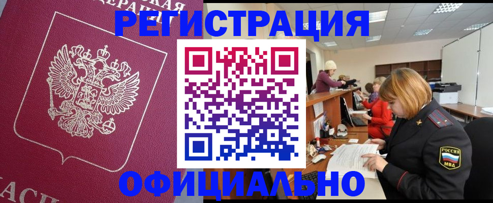 временная прописка в Знаменске