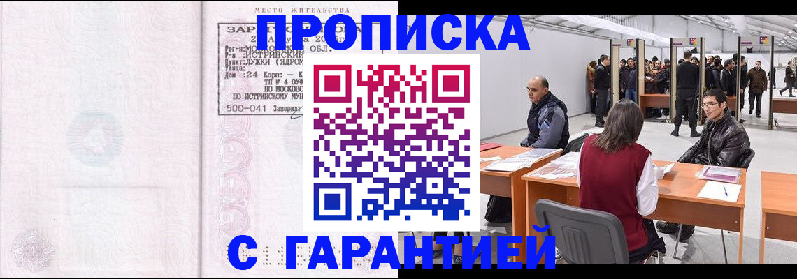 временная регистрация гарантия в Знаменске